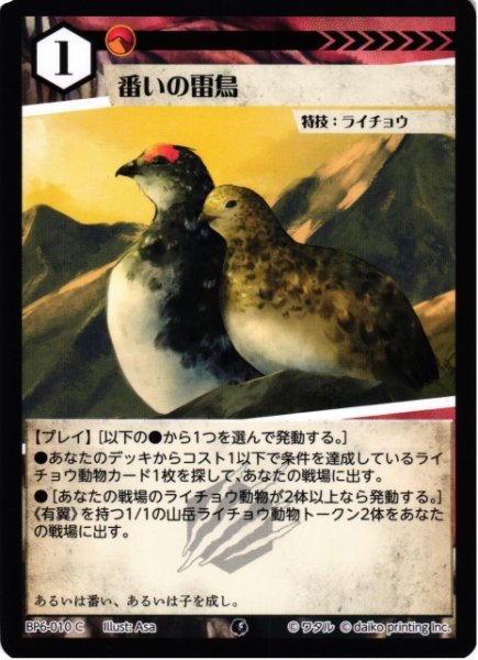 画像1: 【アニマル】番いの雷鳥(foil)【C】BP6-010 (1)