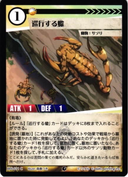 画像1: 【アニマル】巡航する蠍(foil)【C】BP6-011 (1)