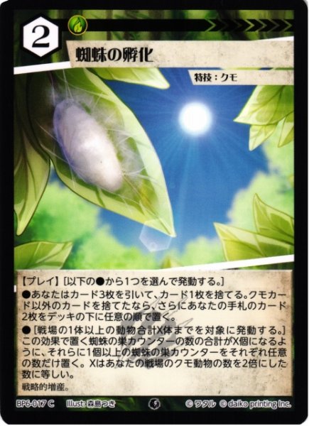 画像1: 【アニマル】蜘蛛の孵化(foil)【C】BP6-017 (1)