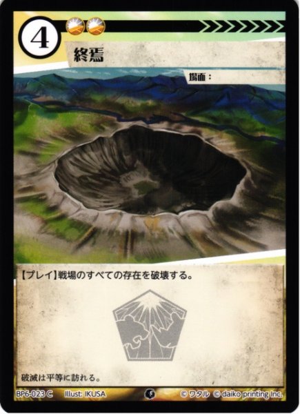 画像1: 【アニマル】終焉(foil)【C】BP6-023 (1)