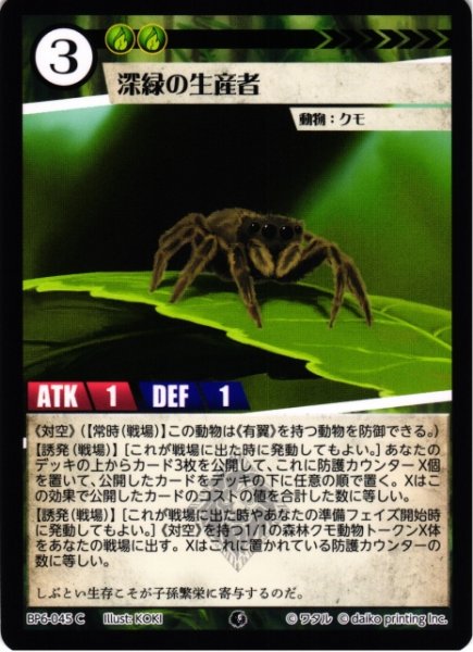 画像1: 【アニマル】深緑の生産者(foil)【C】BP6-045 (1)