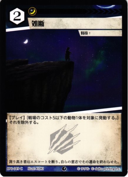 画像1: 【アニマル】処断(foil)【C】BP6-049 (1)