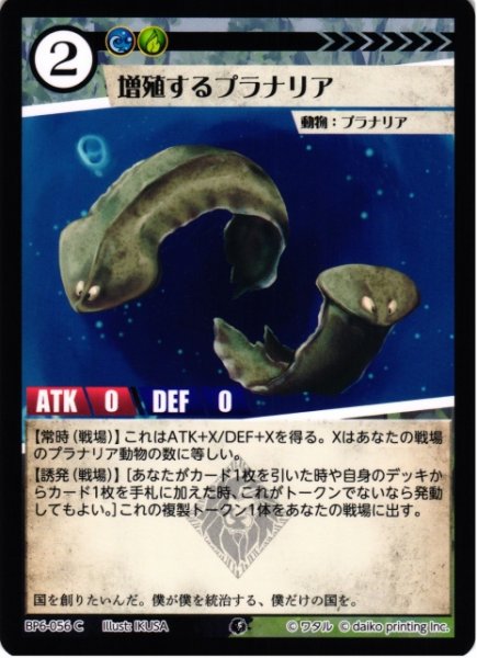 画像1: 【アニマル】増殖するプラナリア(foil)【C】BP6-056 (1)
