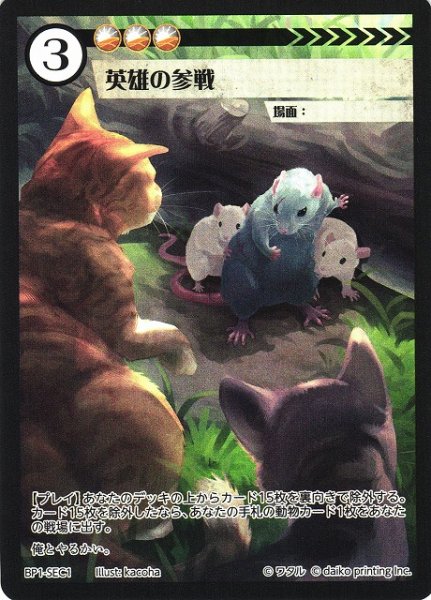 画像1: 【アニマル】英雄の参戦【SEC】BP1-SEC1 (1)