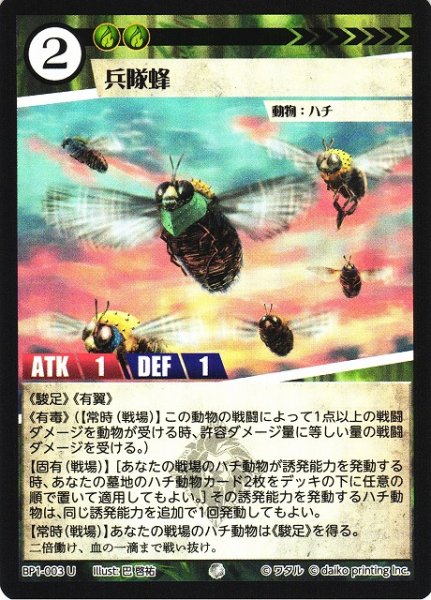 画像1: 【アニマル】兵隊蜂(foil)【U】BP1-003 (1)