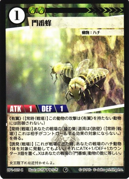 画像1: 【アニマル】門番蜂(foil)【C】BP1-005 (1)
