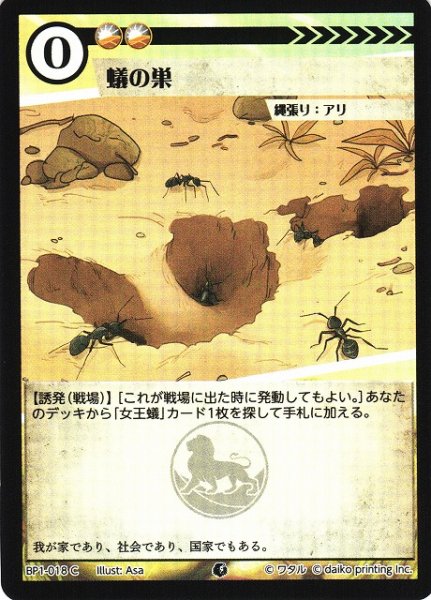 画像1: 【アニマル】蟻の巣(foil)【C】BP1-018 (1)
