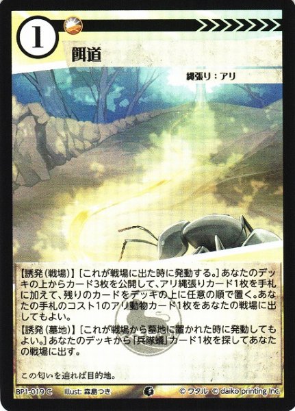 画像1: 【アニマル】餌道(foil)【C】BP1-019 (1)