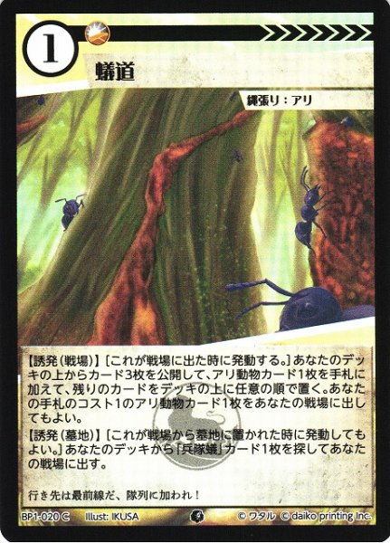 画像1: 【アニマル】蟻道(foil)【C】BP1-020 (1)
