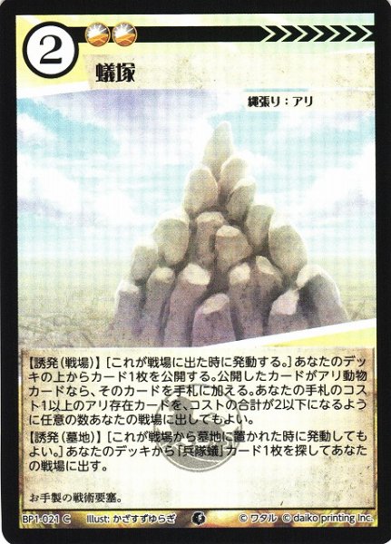 画像1: 【アニマル】蟻塚(foil)【C】BP1-021 (1)