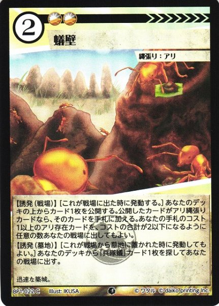 画像1: 【アニマル】蟻壁(foil)【C】BP1-022 (1)