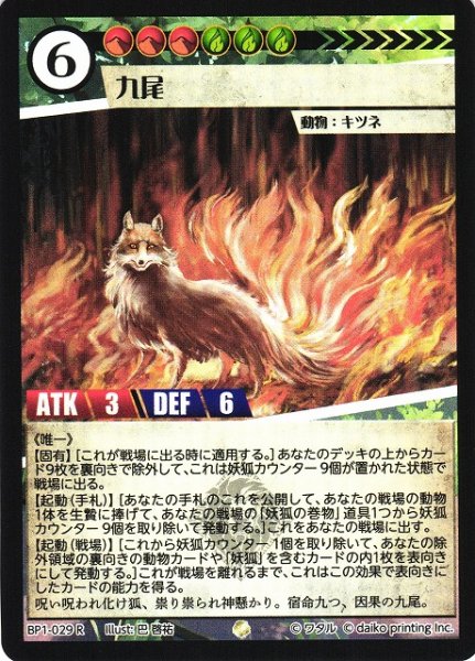 画像1: 【アニマル】九尾(foil)【R】BP01-029 (1)