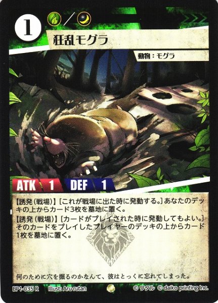 画像1: 【アニマル】狂乱モグラ(foil)【R】BP1-035 (1)