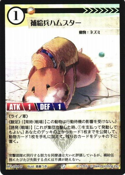 画像1: 【アニマル】補給兵ハムスター(foil)【U】BP1-044 (1)