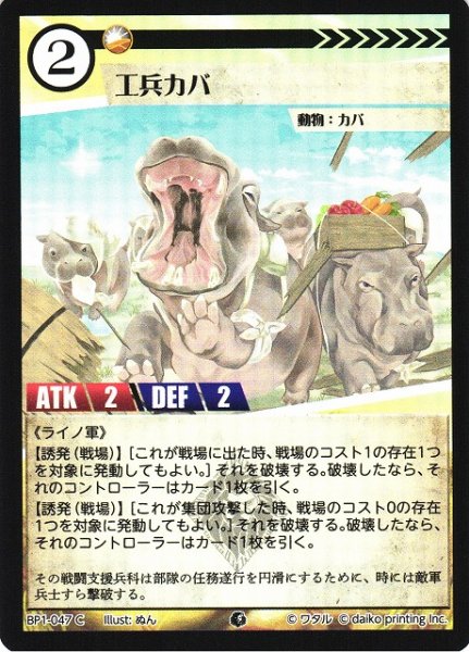 画像1: 【アニマル】工兵カバ(foil)【C】BP1-047 (1)