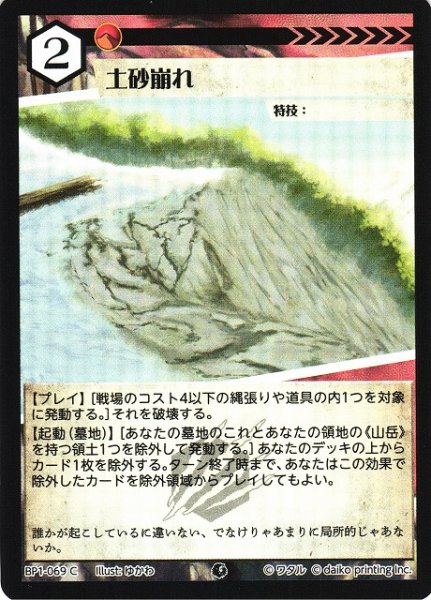 画像1: 【アニマル】土砂崩れ(foil)【C】BP01-069 (1)
