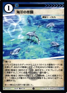 アニマル】海洋の楽園(foil)【C】BP02-024アニマルカードゲーム - 通販