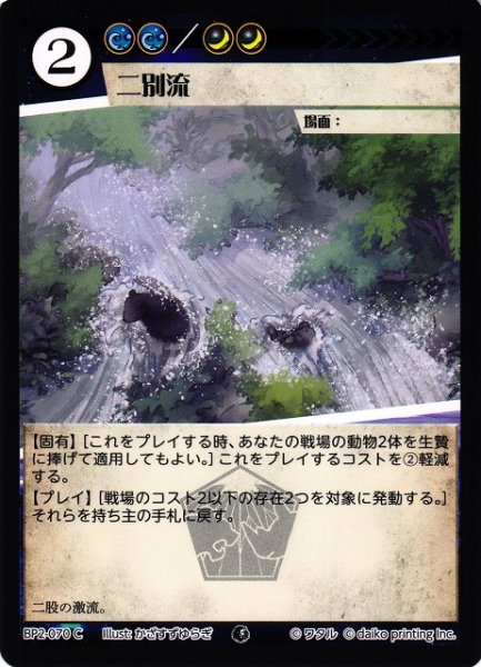 画像1: 【アニマル】二別流【C】BP02-070 (1)