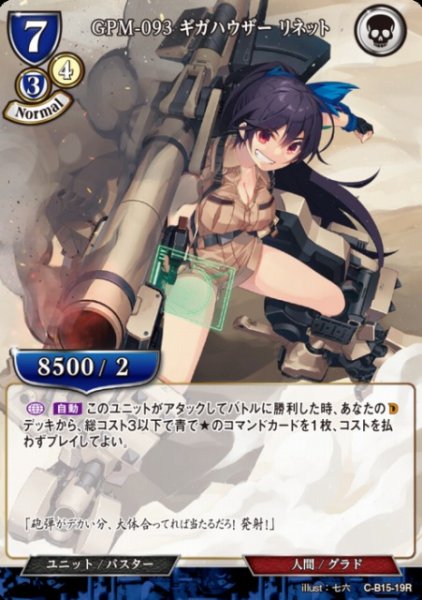 画像1: 【BD】GPM-093 ギガハウザー リネット【R】C-B15-19R (1)