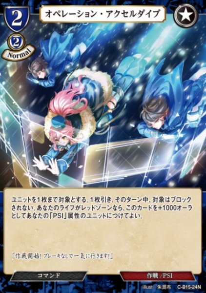 画像1: 【BD】オペレーション・アクセルダイブ【N】C-B15-24N (1)