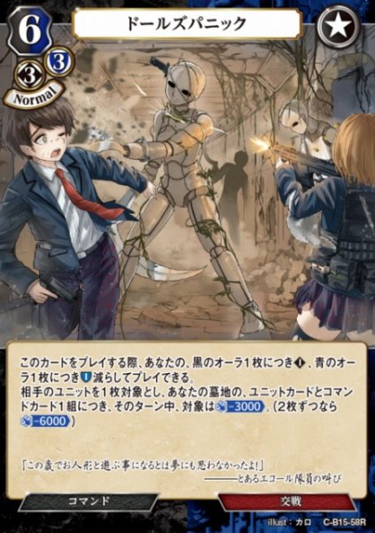 画像1: 【BD】ドールズパニック【R】C-B15-58R (1)