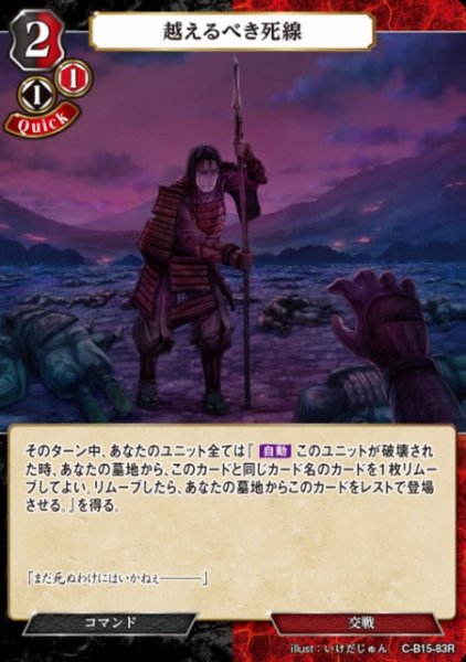 画像1: 【BD】越えるべき死線【R】C-B15-83R (1)