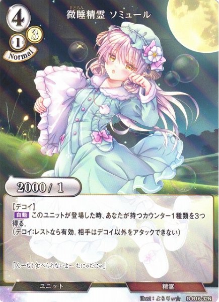 画像1: 【BD】微睡精霊 ソミュール(パラレル)【N】D-B16-32N (1)