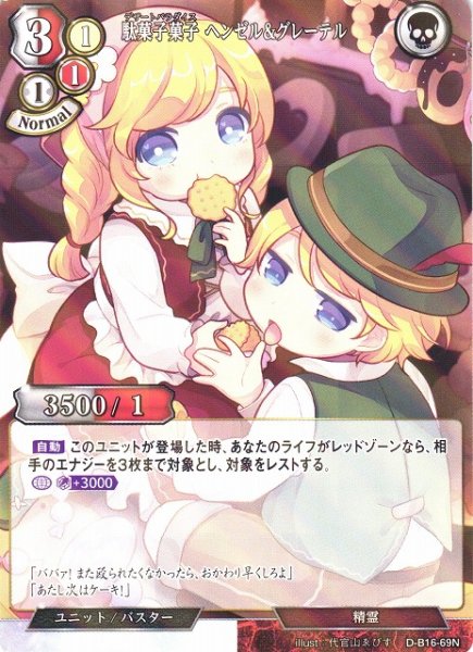 画像1: 【BD】駄菓子菓子 ヘンゼル＆グレーテル (パラレル)【N】D-B16-69N (1)