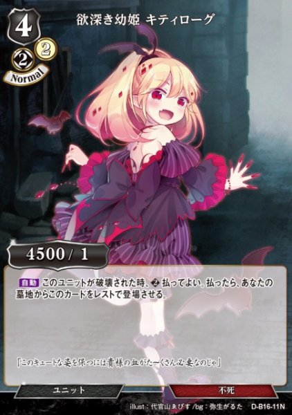 画像1: 【BD】欲深き幼姫 キティローグ【N】D-B16-11N (1)