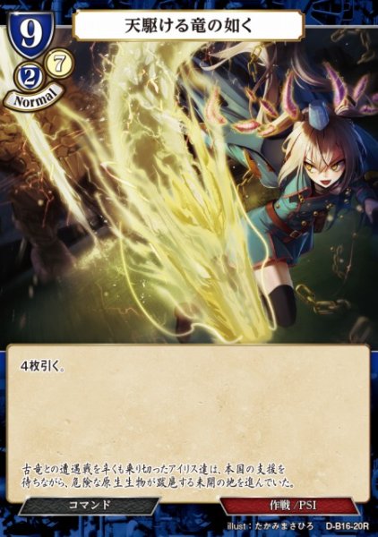 画像1: 【BD】天駆ける竜の如く【R】D-B16-20R (1)