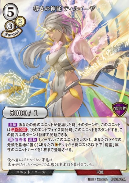 画像1: 【BD】導きの神託 ティルイーザ【R】D-B16-33R (1)