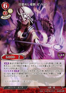 BD】嗜虐の深血 ヴェストバルナ【R】D-B16-06Rビルディバイド - 通販は