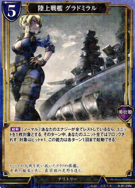 画像1: 【BD】陸上戦艦 グラドミラル / クラウディア(パラレル)【N】A-B1-24N (1)