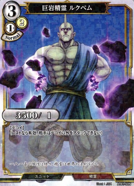 画像1: 【BD】巨岩精霊 ルクベム(パラレル)【N】A-B1-50N (1)