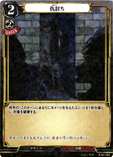 画像1: 【BD】仇討ち(パラレル)【N】A-B2-16N (1)