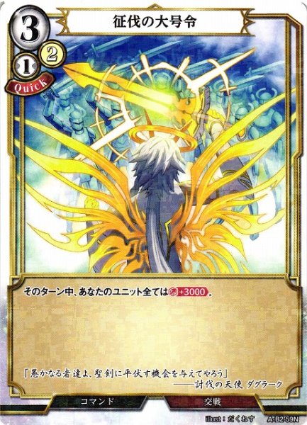 画像1: 【BD】征伐の大号令(パラレル)【N】A-B2-59N (1)