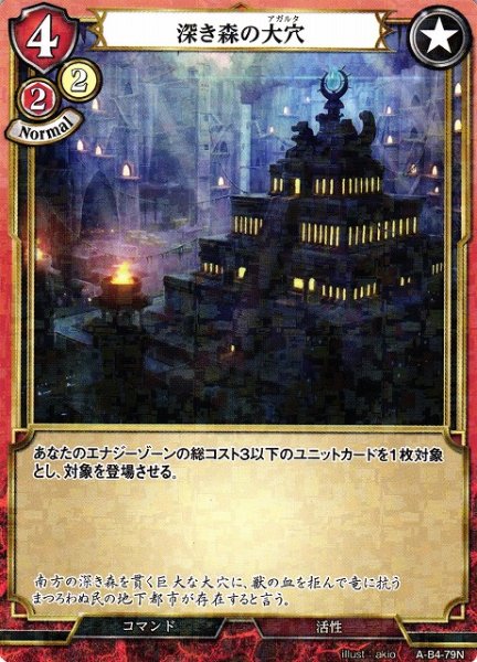 画像1: 【BD】深き森の大穴(パラレル)【N】A-B4-79 (1)