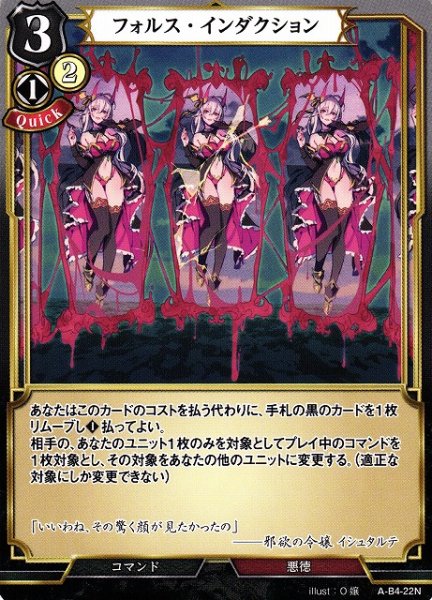 画像1: 【BD】フォルス・インダクション【N】A-B4-22 (1)
