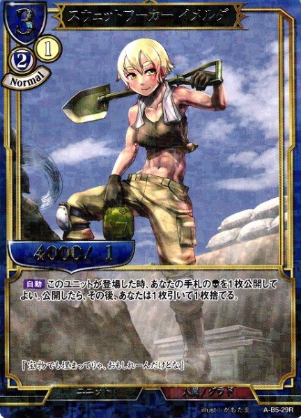 画像1: 【BD】スウェットワーカー イメルダ(パラレル)【R】A-B5-29 (1)