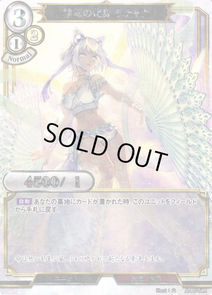 画像1: 【BD】輪転の化身 ラチャナ(パラレル)【R】A-B5-54 (1)