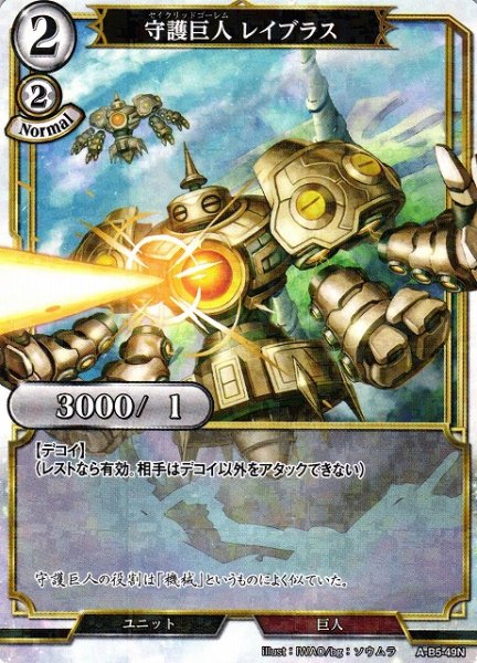 画像1: 【BD】守護巨人 レイブラス(パラレル)【N】A-B5-49 (1)