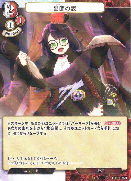 画像1: 【BD】出師の表(パラレル)【N】C-B14-75N (1)