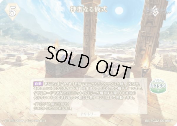 画像1: 【BDB】神聖なる儀式 / トラロック【N】BB-FGO2-001b (1)