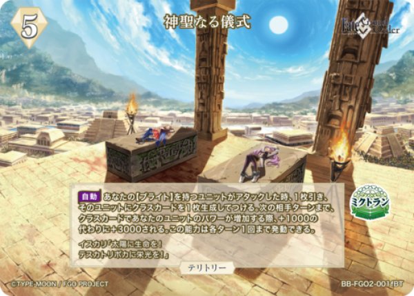画像1: 【BDB】神聖なる儀式 / デイビット・ゼム・ヴォイド【N】BB-FGO2-001f (1)