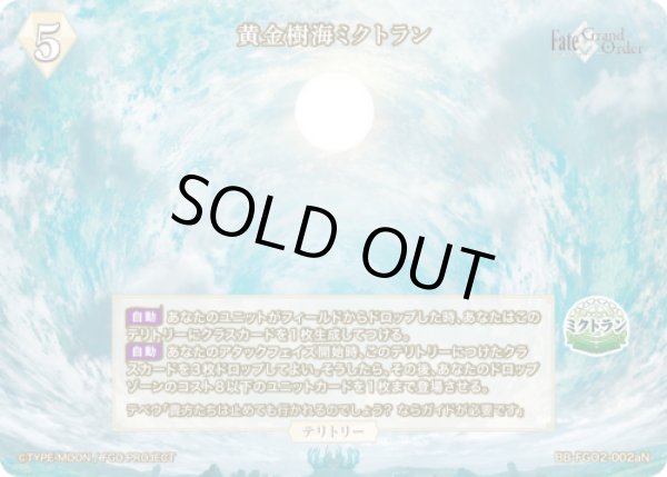 画像1: 【BDB】黄金樹海ミクトラン / ククルカン(サイン)【BT】BB-FGO2-002a (1)