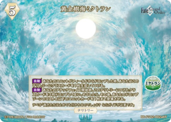 画像1: 【BDB】黄金樹海ミクトラン / ククルカン【N】BB-FGO2-002a (1)