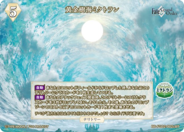画像1: 【BDB】黄金樹海ミクトラン / マシュ・キリエライト【N】BB-FGO2-002c (1)