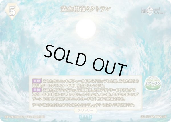 画像1: 【BDB】黄金樹海ミクトラン / テスカトリポカ【N】BB-FGO2-002e (1)