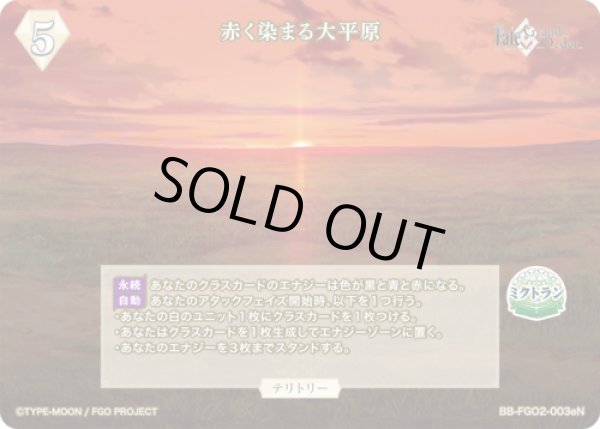 画像1: 【BDB】赤く染まる大平原 / テスカトリポカ(サイン)【BT】BB-FGO2-003e (1)