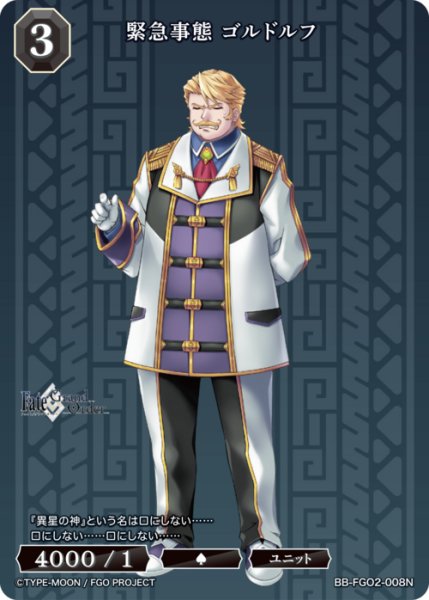 画像1: 【BDB】緊急事態 ゴルドルフ【N】BB-FGO2-008 (1)